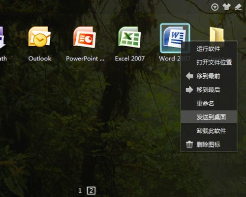 Win7系統桌面上的Word和Excel圖標都不見了怎么恢復？