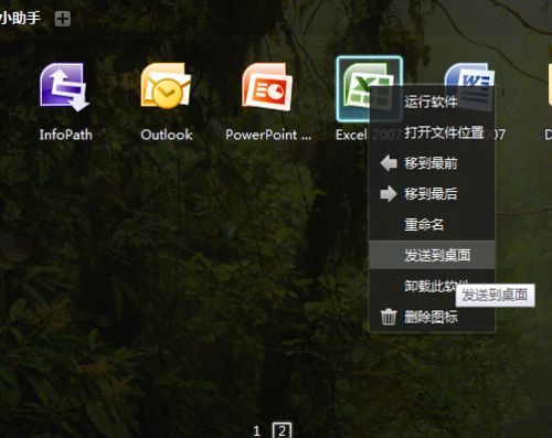 Win7系統桌面上的Word和Excel圖標都不見了怎么恢復？