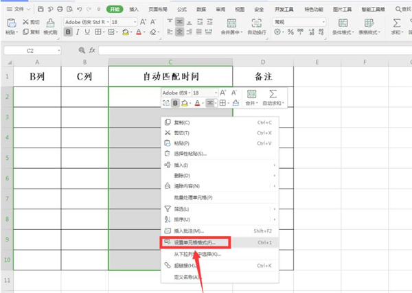 Excel怎么設置自動匹配時間