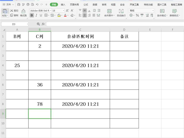 Excel怎么設置自動匹配時間