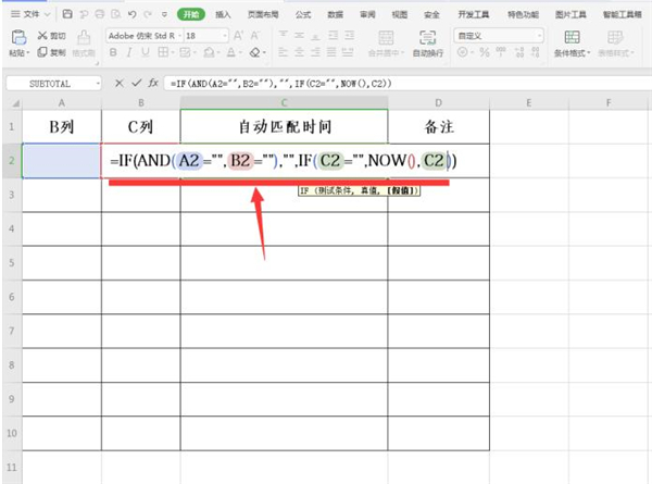 Excel怎么設置自動匹配時間
