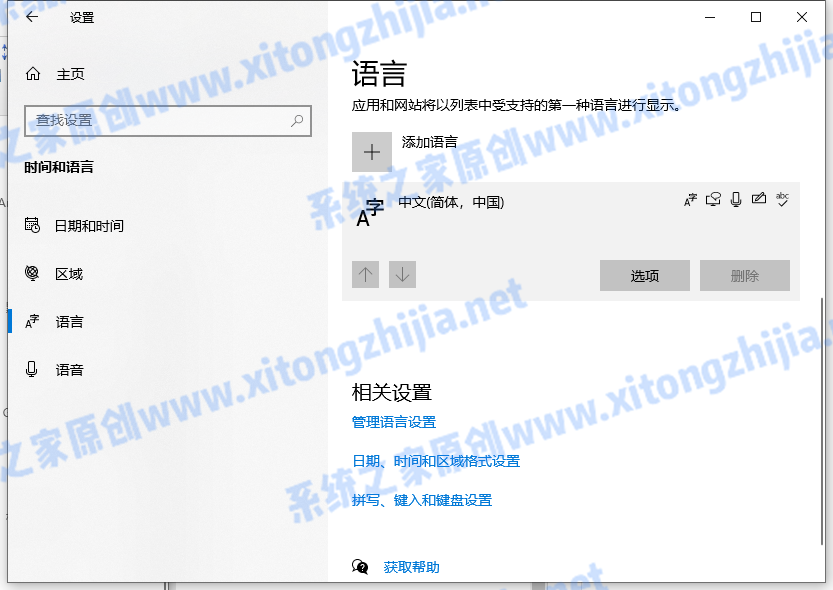 Win10怎么卸載系統自帶的輸入法？