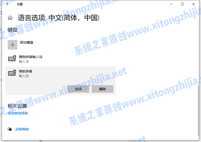 Win10怎么卸載系統自帶的輸入法？