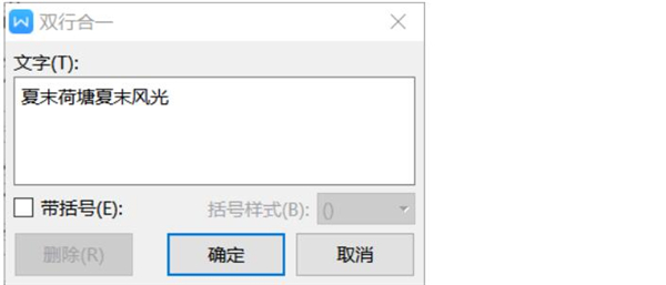 Word文檔中怎么設置雙行合一