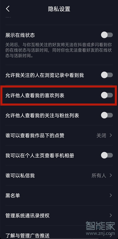 抖音喜歡怎么設置成公開