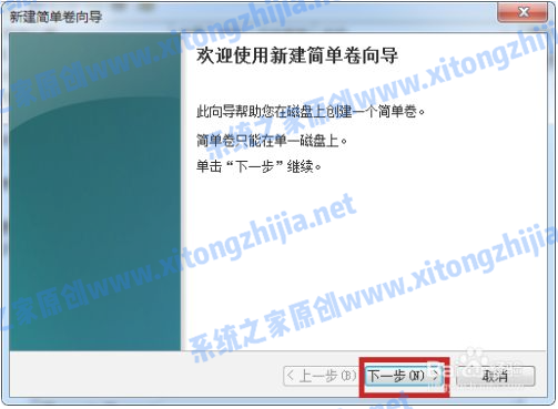 Win7系統怎么進行磁盤分區？