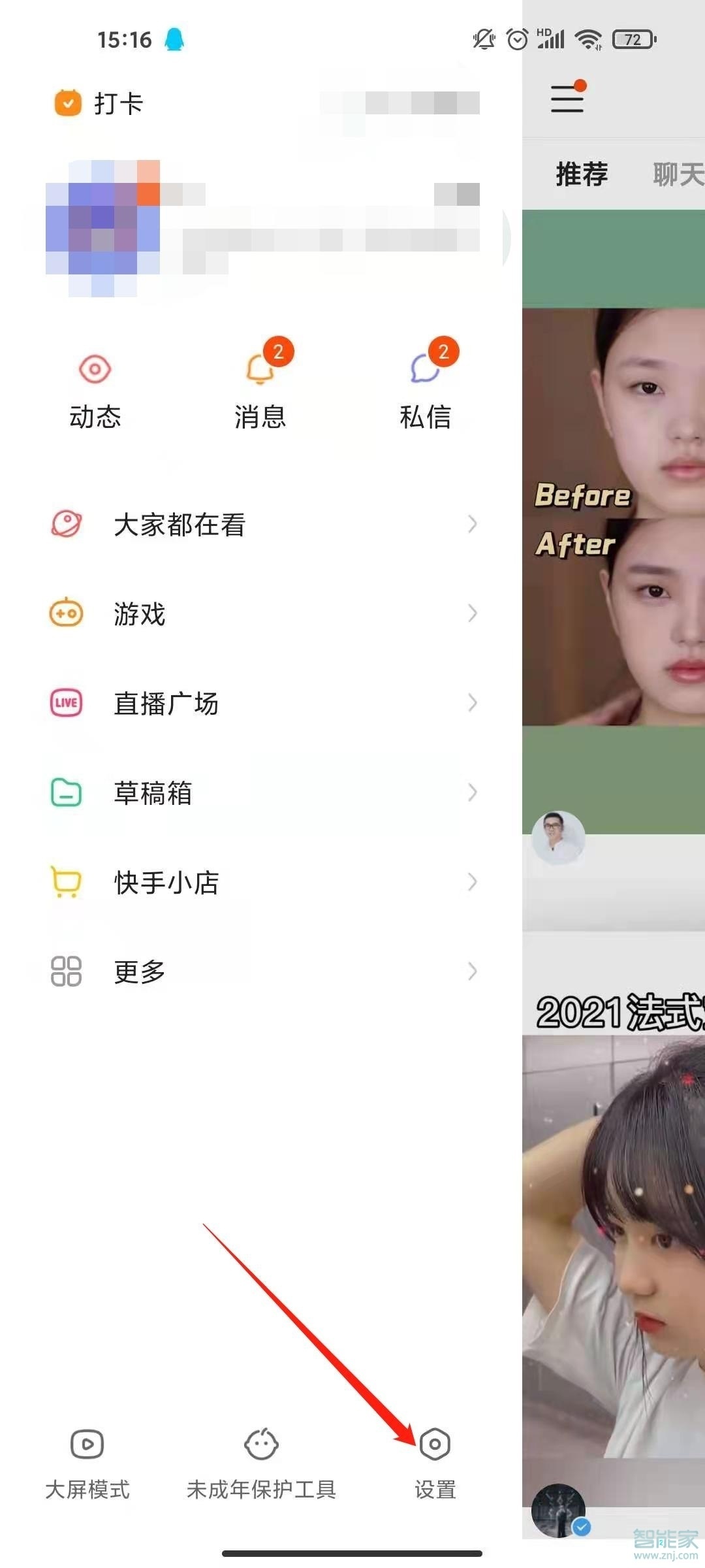 快手怎么解除微信綁定