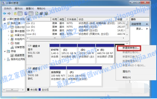 Win7系統怎么進行磁盤分區？