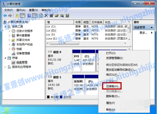 Win7系統怎么進行磁盤分區？