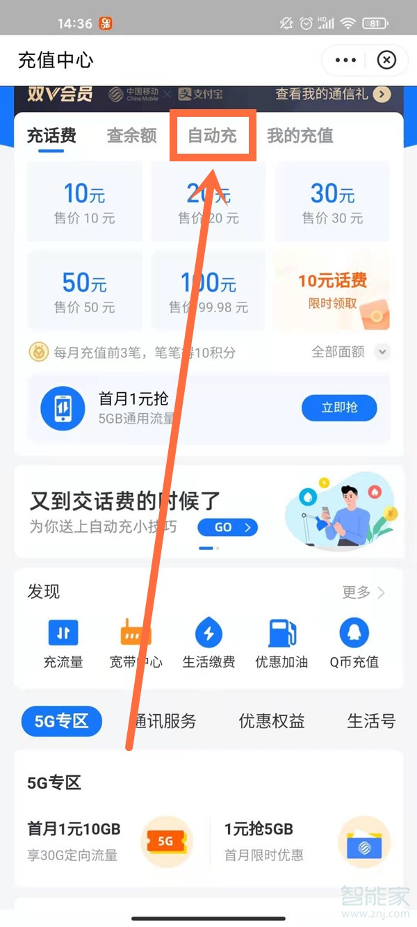 支付寶話費自動充值在哪里關閉