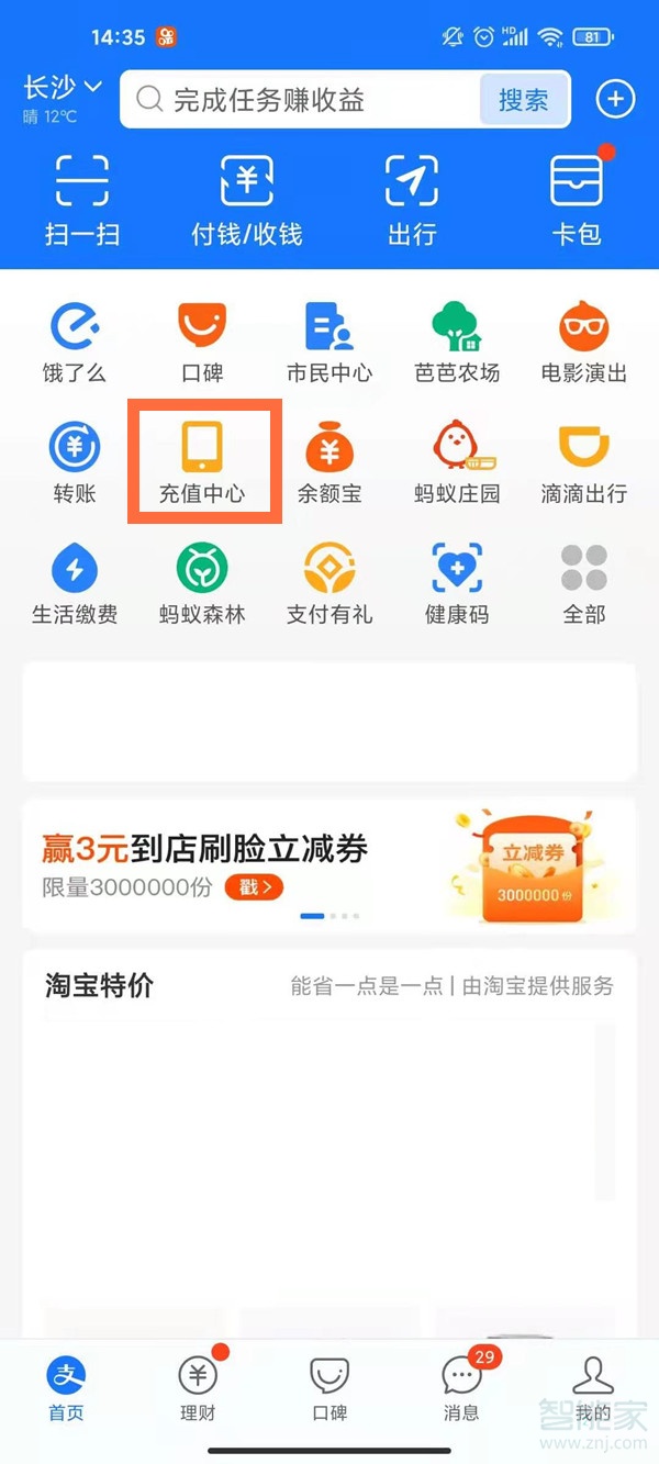 支付寶話費自動充值在哪里關閉