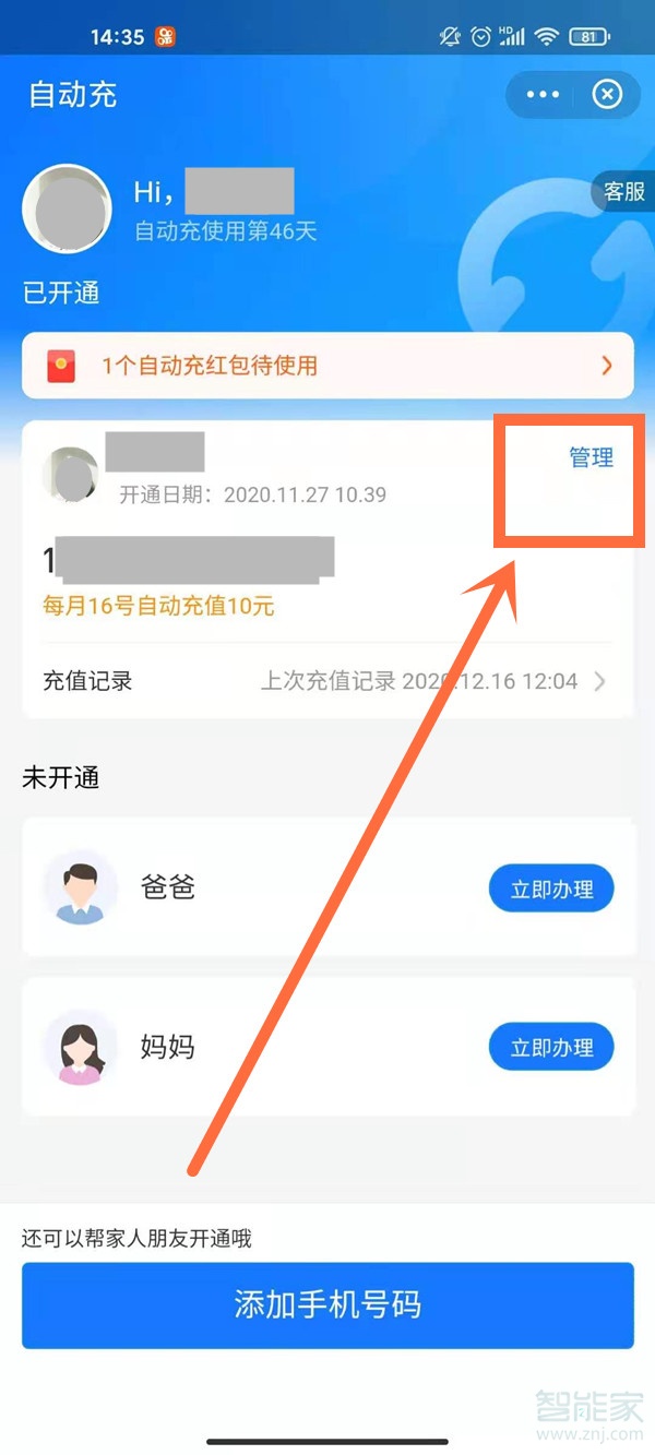 支付寶話費自動充值在哪里關閉