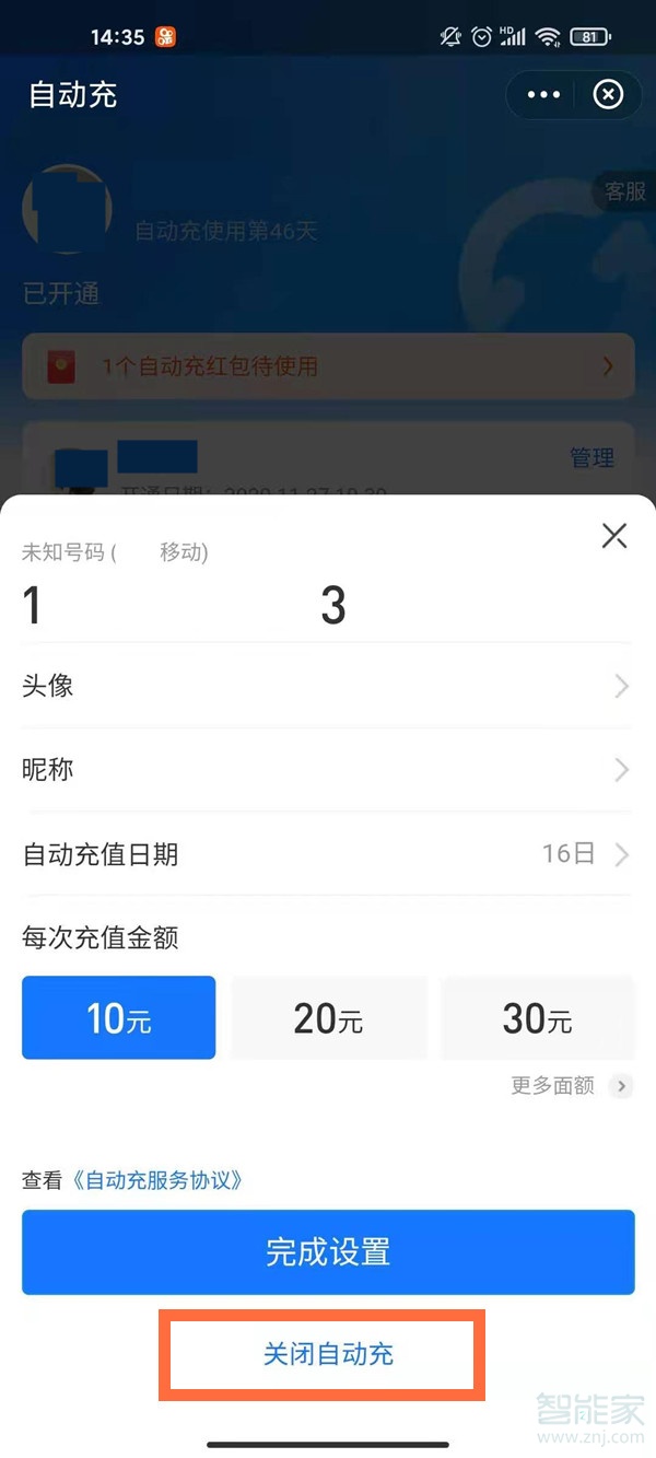 支付寶話費自動充值在哪里關閉