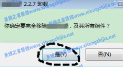 Win7電腦怎么刪除電腦的流氓軟件？