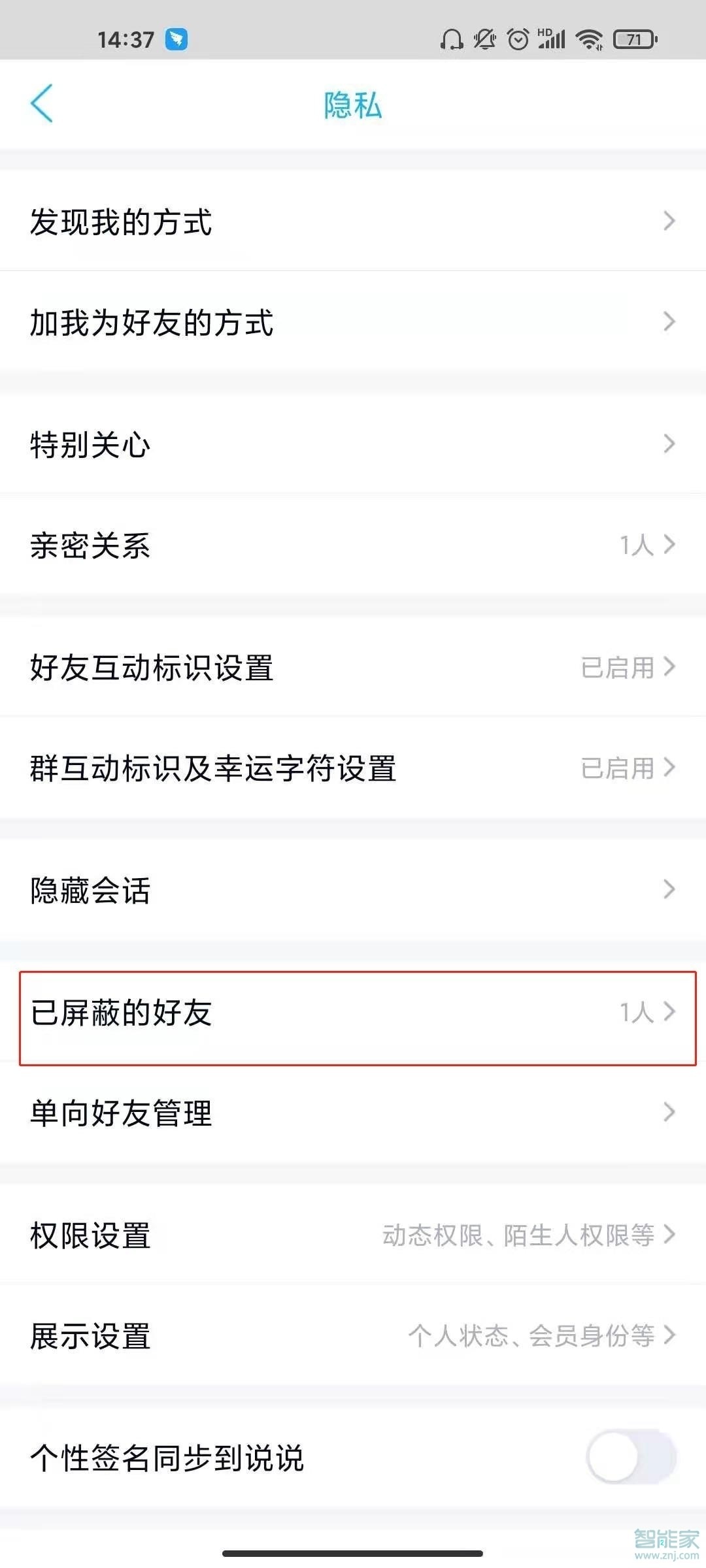 qq的黑名單在哪里設置取消