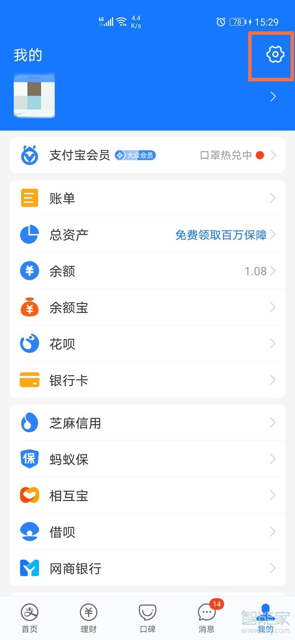 支付寶怎么開啟相冊權限設置