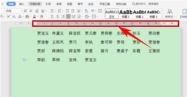 Word中怎么快速對齊大段姓名