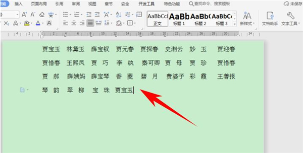 Word中怎么快速對齊大段姓名