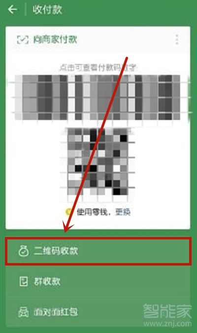 微信怎么設置自動收款