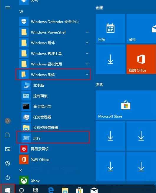 Win10運行怎么打開？Win10打開運行窗口的快捷鍵