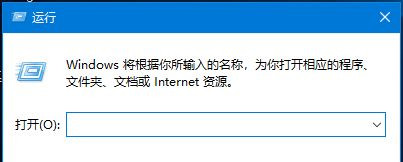 Win10運行怎么打開？Win10打開運行窗口的快捷鍵