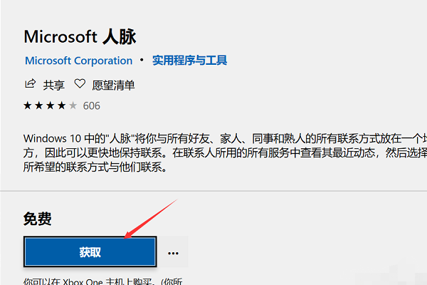 Win10微軟商店怎么安裝不了軟件？Win10微軟商店無法安裝軟件解決方法