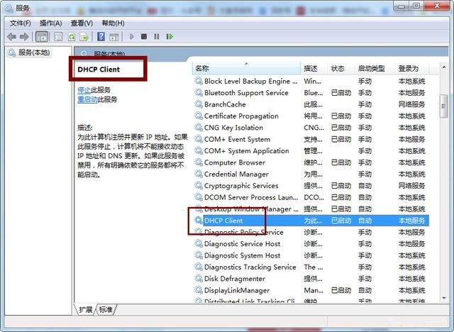 Win7右下角網絡連接顯示紅叉但可以正常上網的解決方法