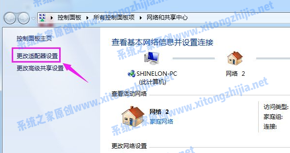 Win7網絡圖標有感嘆號無法上網怎么辦？