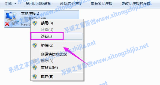 Win7網絡圖標有感嘆號無法上網怎么辦？