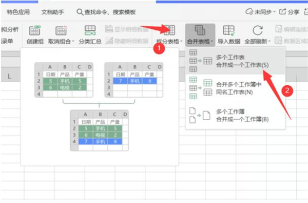 Excel中如何快速完成多表格匯總