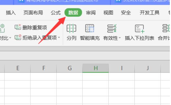 Excel中如何快速完成多表格匯總