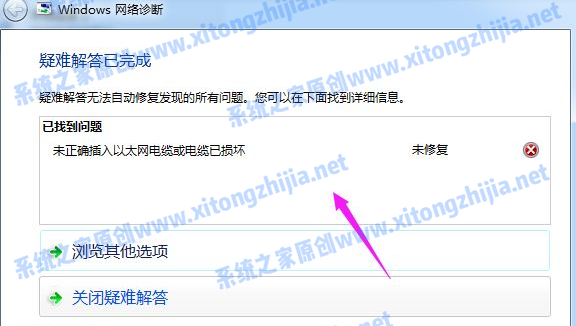 Win7網絡圖標有感嘆號無法上網怎么辦？