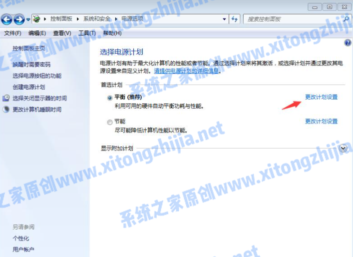 Win7系統怎么設置電腦休眠時間？