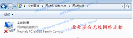 Win7電腦沒有WiFi無線網絡的列表怎么解決？