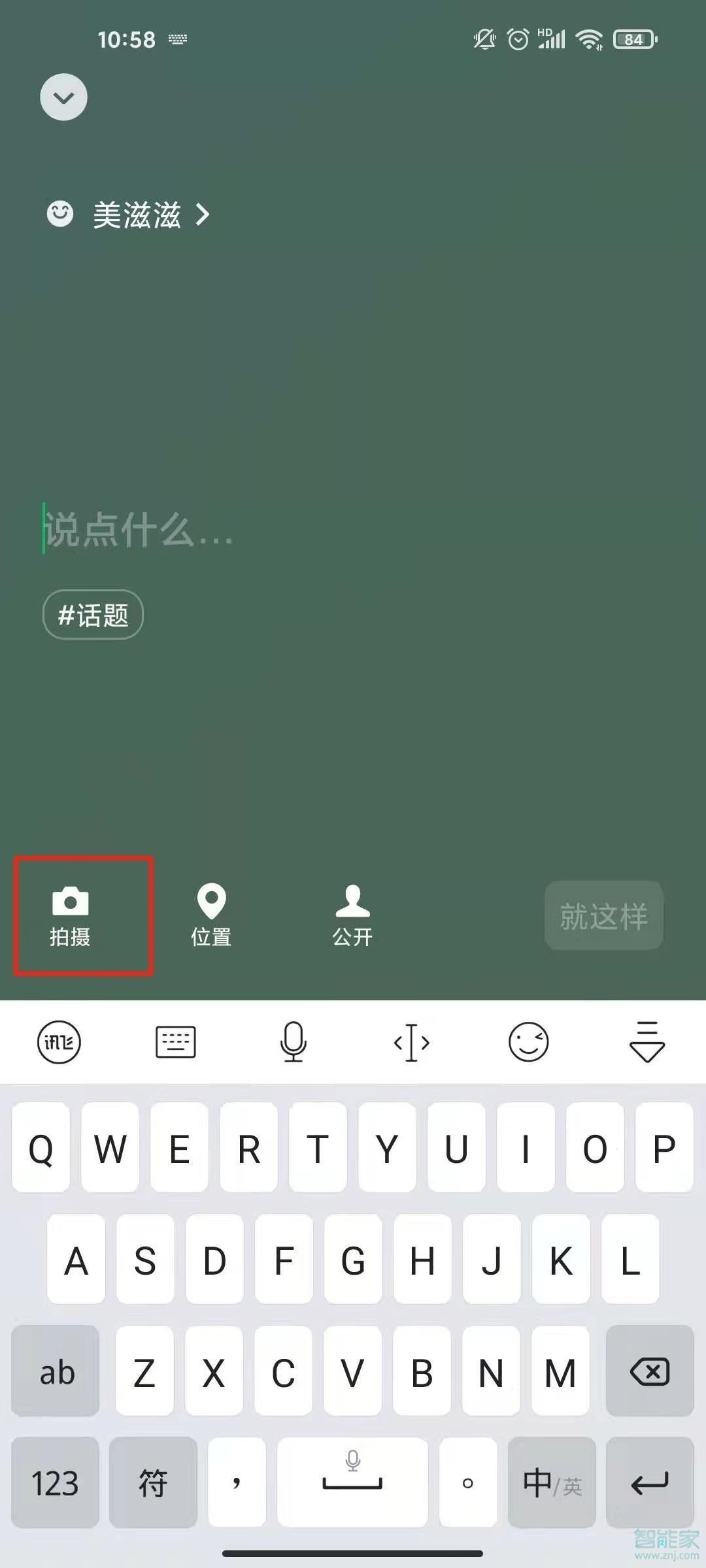 微信怎么更換狀態背景