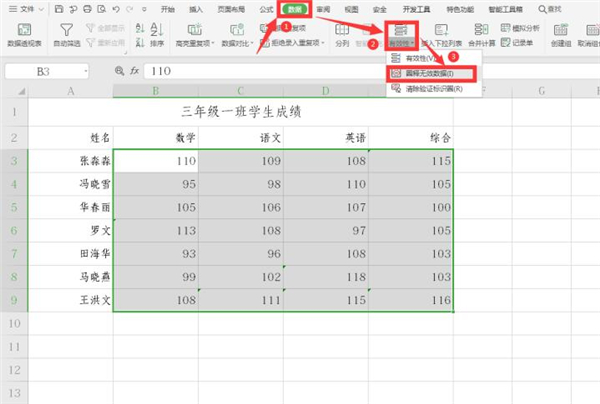 Excel如何添加數據標識圈