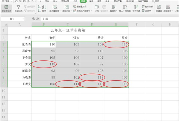 Excel如何添加數據標識圈