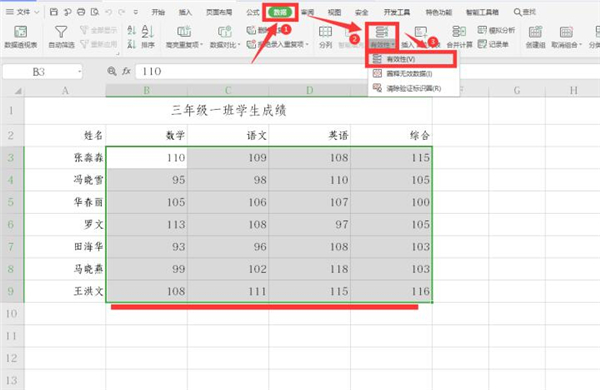 Excel如何添加數據標識圈