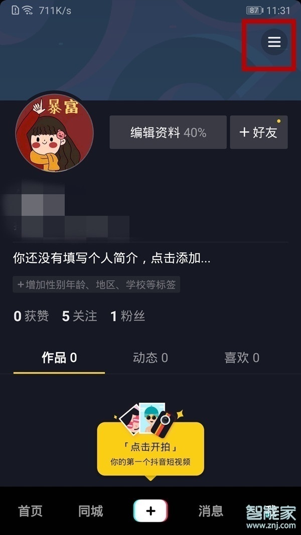 抖音怎樣設置別人不能保存自己視頻