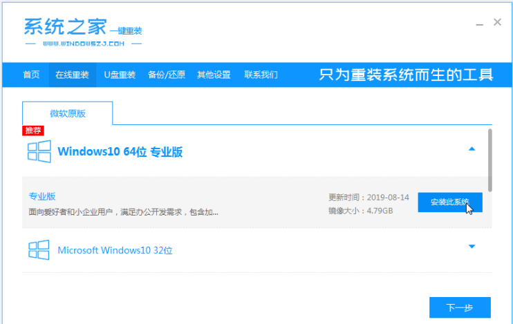 系統之家一鍵重裝工具怎么重裝Win10系統？