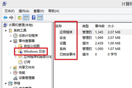 Win10如何查詢錯誤日志？Win10查詢錯誤日志的方法