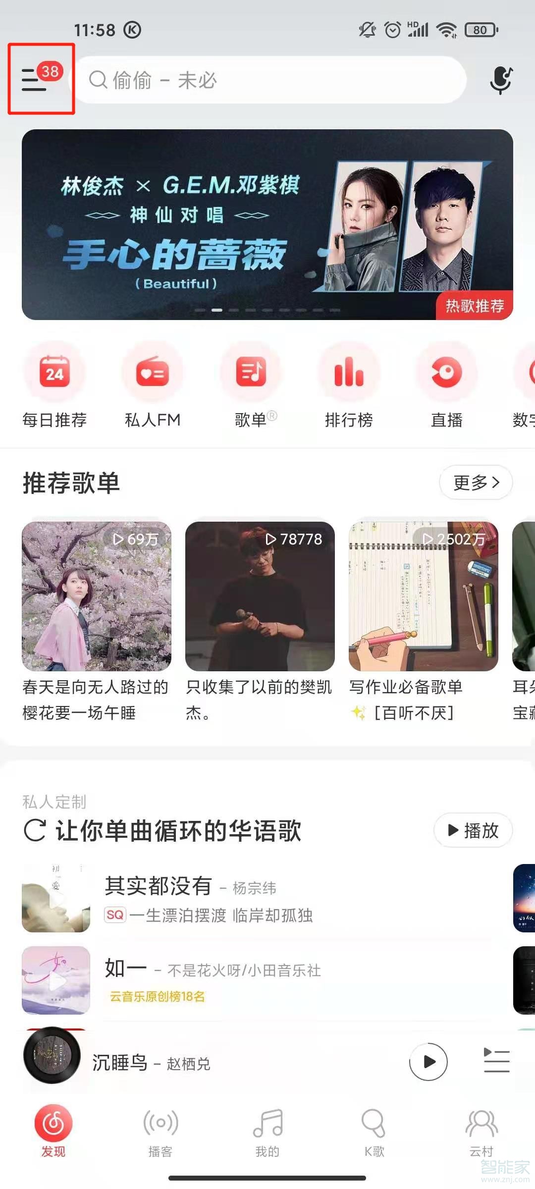 網易云手機號綁定怎么取消