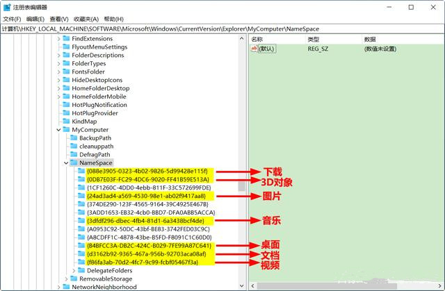 如何巧妙去除Windows10系統自帶的7個文件夾？