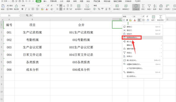 Excel怎么快速合并多單元格內容