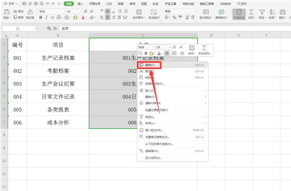 Excel怎么快速合并多單元格內容