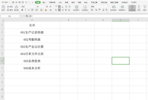 Excel怎么快速合并多單元格內容