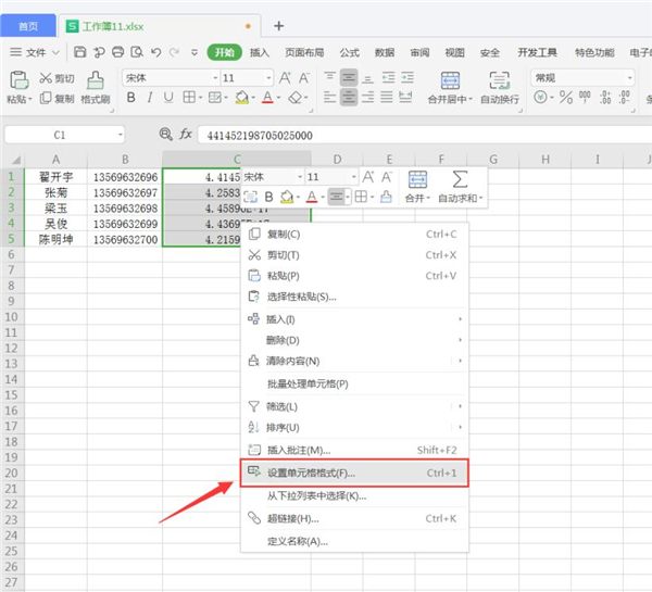 Excel表格中數字變E+如何處理