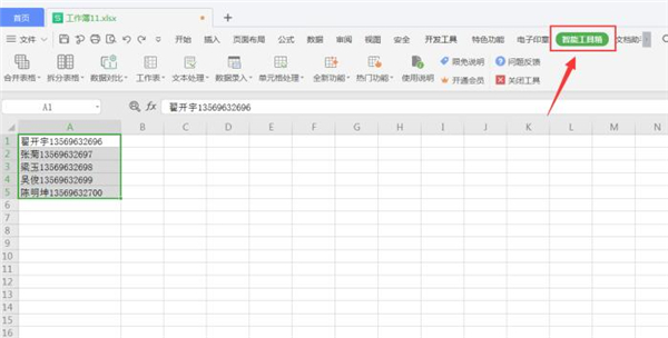 Excel中怎么快速拆分姓名和號碼