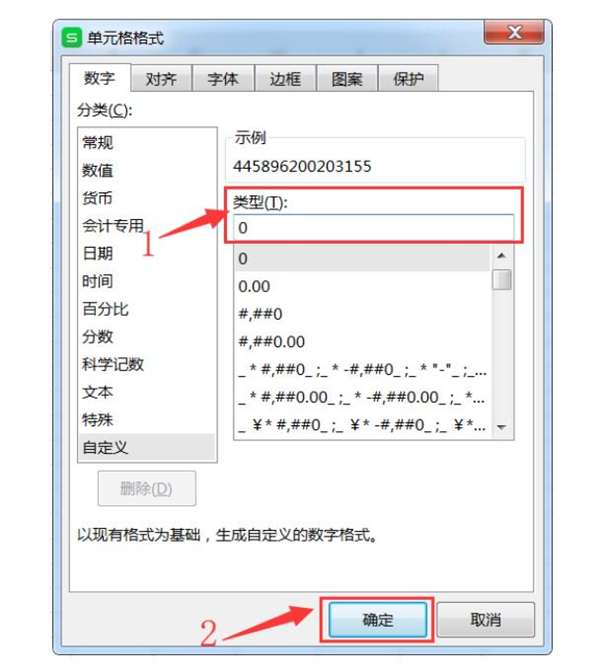 Excel表格中數字變E+如何處理