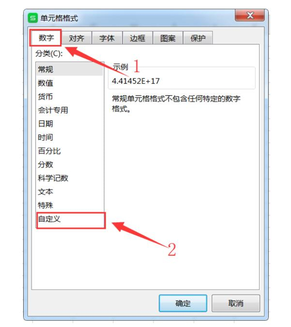 Excel表格中數字變E+如何處理